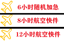 万州五桥机场货运快递公司,专业空运当天件